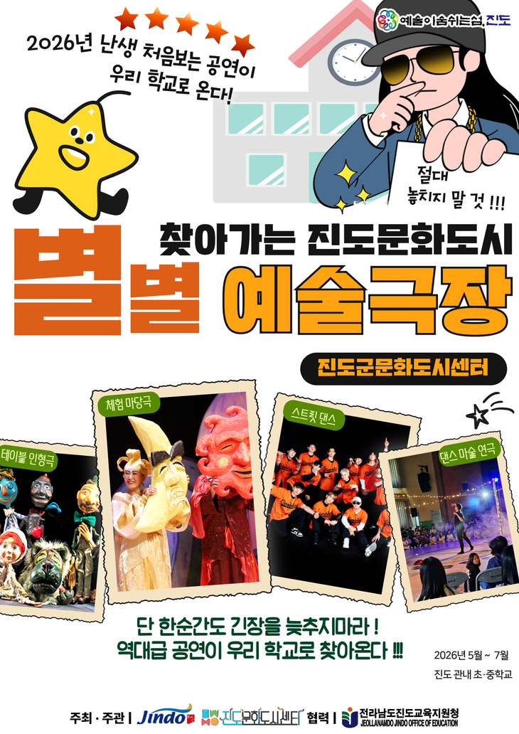 진도군, 찾아가는 진도문화도시 '별별 예술극장' 본격 운영