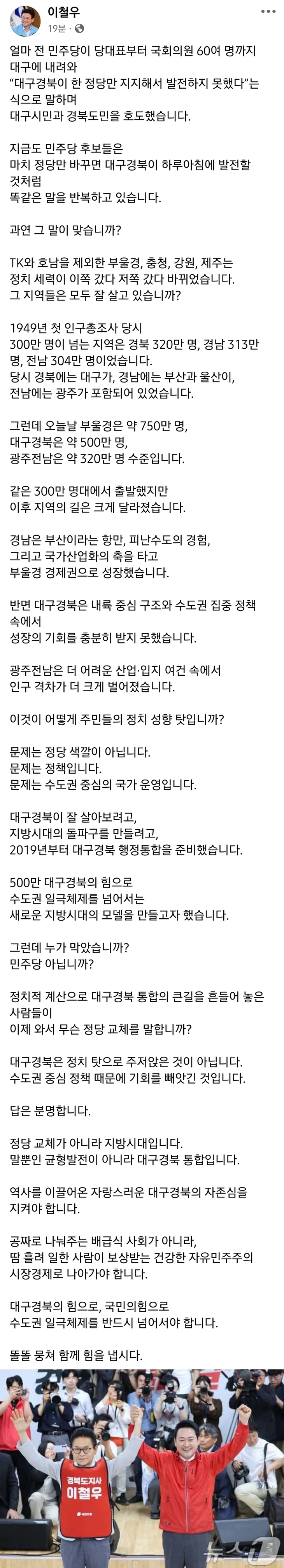 이철우 “TK 침체 원인 정당 아닌 수도권 집중