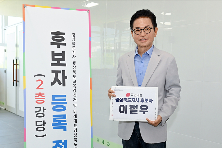 이철우 경북도지사 후보 등록