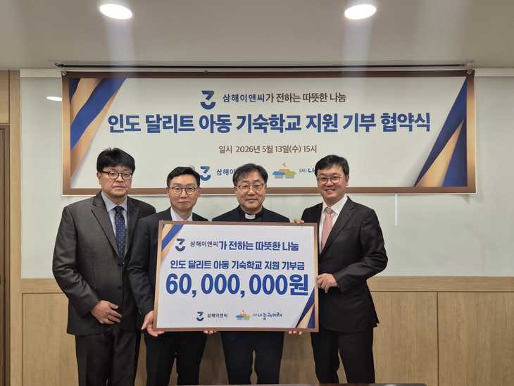 삼해이앤씨가 지난 13일 나눔과미래에 기부금을 전달하고 기념촬영하고 있다. 사진= 삼해이앤씨