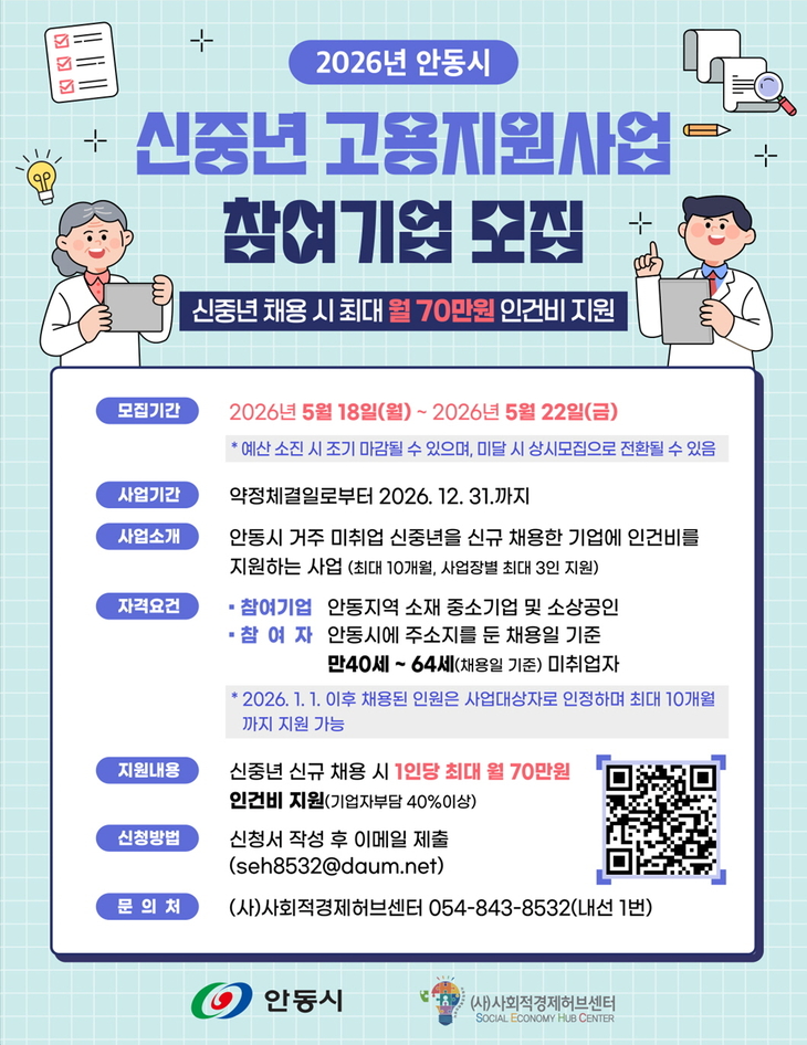 안동시  지역 특성 살린 '맞춤형 일자리'로 경제 활력 높인다