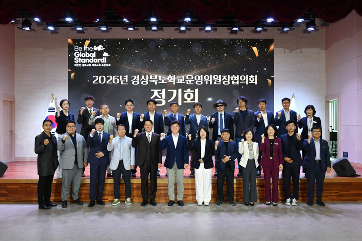 경북도교육청, 학교운영위원장협의회 정기회 개최