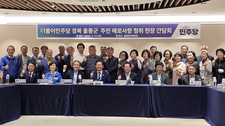 정청래 민주당 대표, 울릉 방문해 주민 숙원 청취