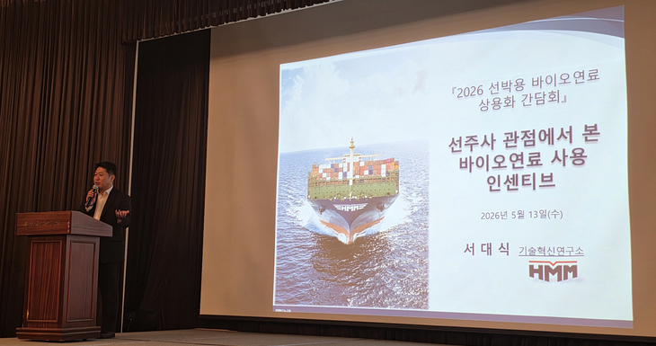 서대식 HMM 기술혁신연구소 책임이 '2026 선박용 바이오 연료 상용화 간담회'에서 다중 연료 선대 포트폴리오를 구축하고 장기 공급 계약을 선점해야