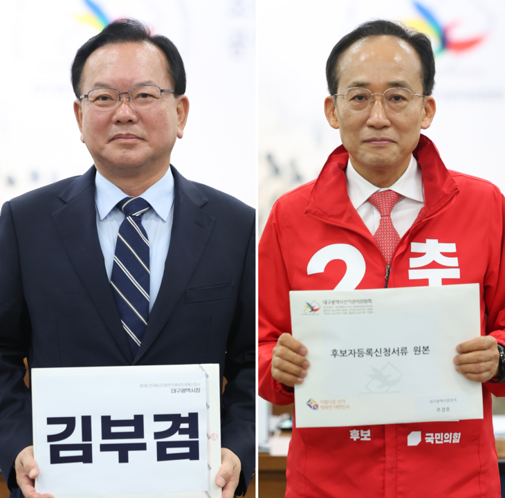 지방선거 후보 등록하는 김부겸·추경호