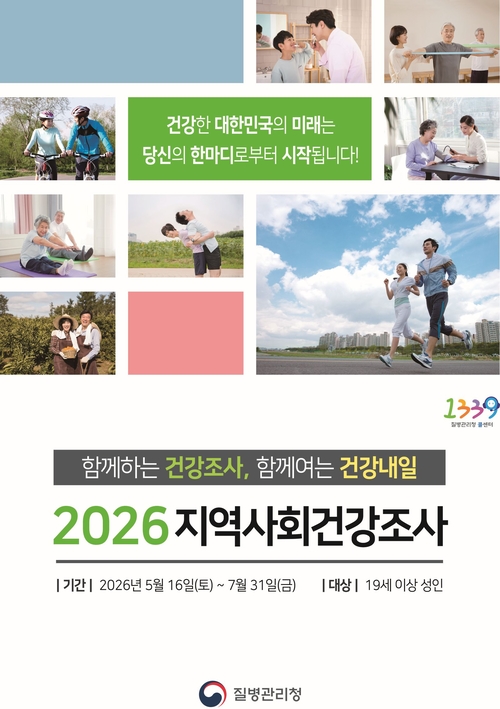 양주시 지역사회 건강조사 실시 안내 배너