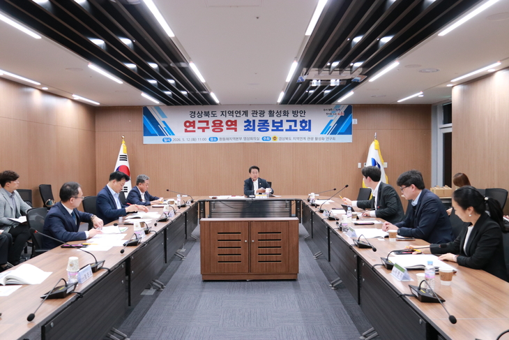 경북도의회, 권역 연계 관광 전략 마련