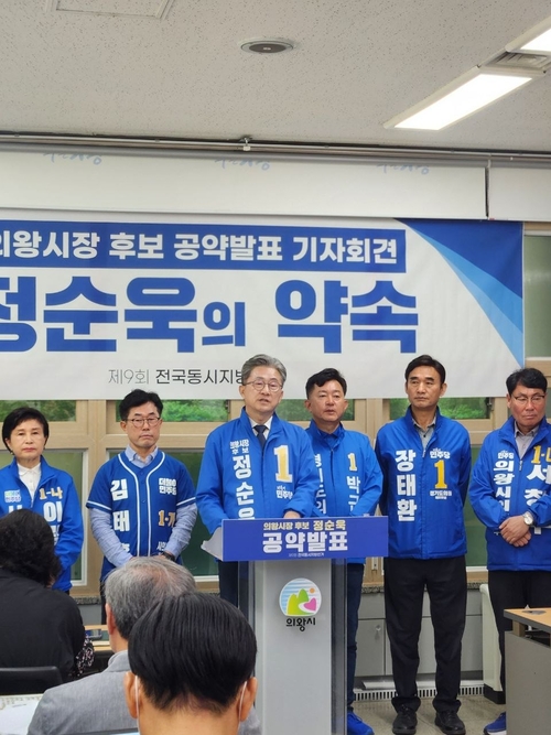 정순욱 더불어민주당 의왕시장 후보 14일 '5대 핵심공약' 발표