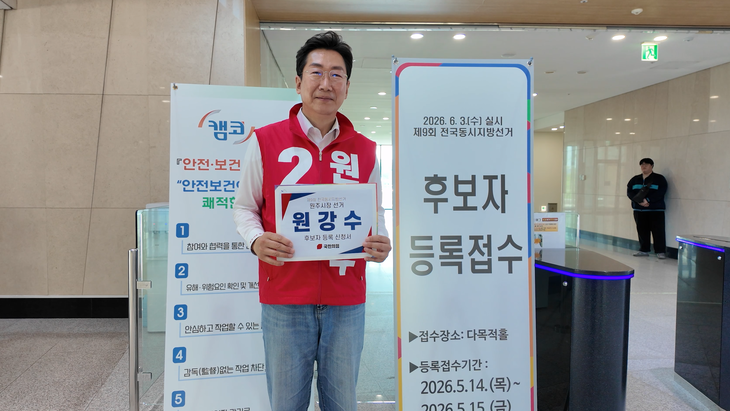 후보자 등록 접수