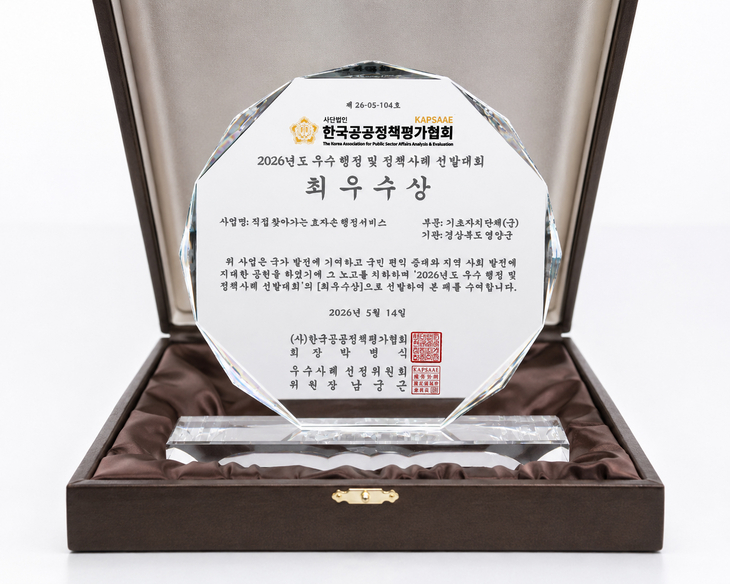 영양군, 방문형 생활행정으로 정책 우수사례 선정