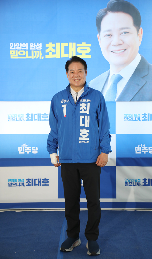 최대호 더불어민주당 안양시장 후보
