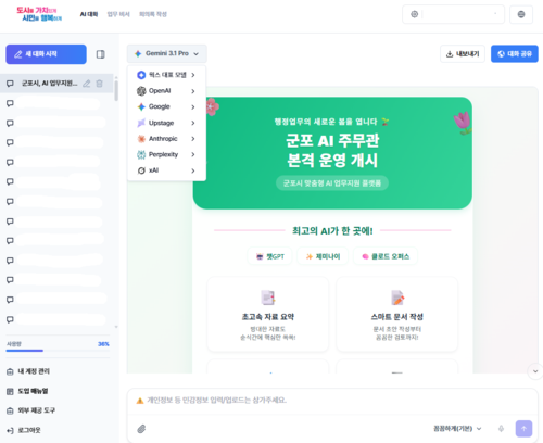 군포시 AI 업무지원 플랫폼 '군포AI주무관' 런칭 화면