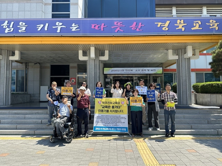 안동시민 1199인, 이용기 경북교육감 민주진보 단일후보 공개 지지