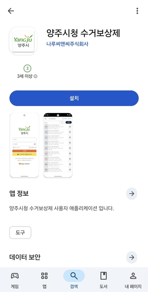 양주시 '불법광고물 수거보상금 스마트폰 신청 시스템' 전국 최초 도입