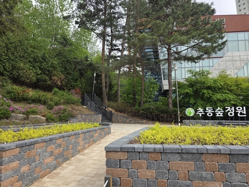 의정부시 '추동 숲정원'- 입구정원 과학도서관