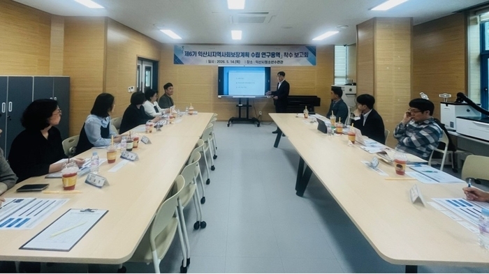 익산시, 지역사회보장계획 착수…4년 복지 청사진 그린다