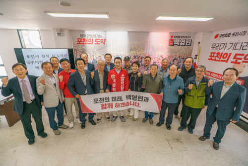 포천시 전 시-도의원 16명 14일 백영현 국민의힘 포천시장 후보지지 선언