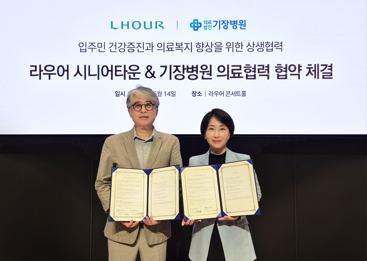 라우어 시니어타운 윤미영 회장(오른쪽)과 기장병원 허성근 병원장