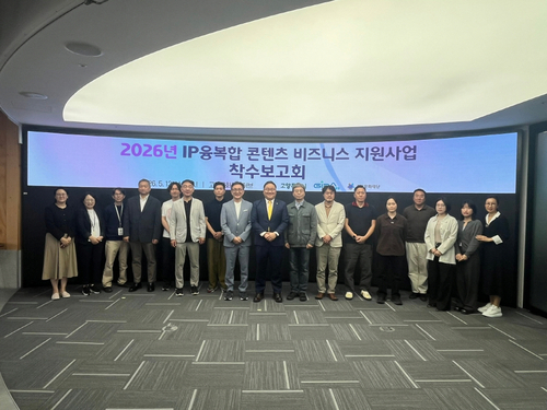 고양산업진흥원 'IP 융복합 콘텐츠 비즈니스 지원사업' 착수보고회 13일 개최