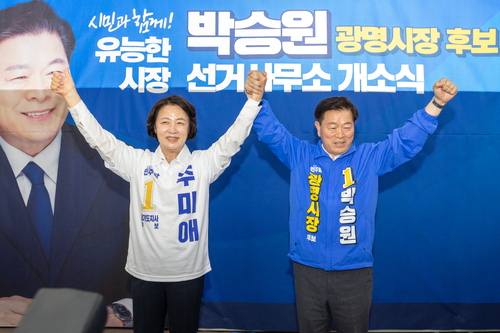 추미애 더불어민주당 경기도지사 후보(왼쪽) 16일 박승원 광명시장 후보 선거 캠프 개소식 참석