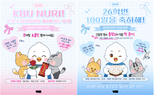경복대학교 입학 100일 기념 떡 행사(왼쪽)과 성년의날 기념행사 배너
