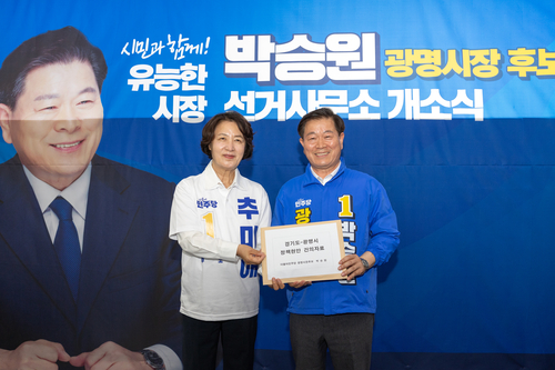 추미애 더불어민주당 경기도지사 후보(왼쪽) 16일 박승원 광명시장 후보 선거 캠프 개소식 참석