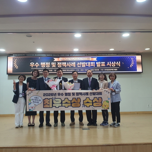 시흥시 한국공공정책평가협회 주관 '2026년 우수 행정 및 정책사례 선발대회' 최우수상 수상