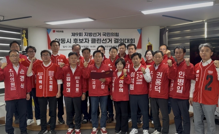 국민의힘 안동 후보자들, 클린선거 다짐…“정책으로 승부