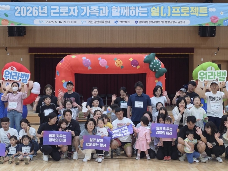 가족친화 문화 확산…'쉼 프로젝트' 운영 시작