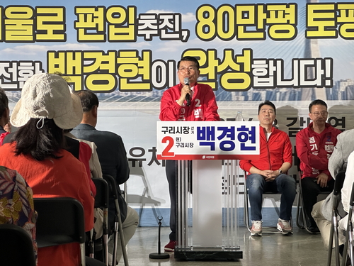 백경현 국민의힘 구리시장 후보 16일 6.3 지방선거 캠프 개소식 개최