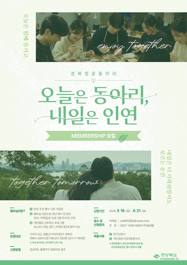 '경북 청춘동아리' 운영…청년 만남·정착 지원