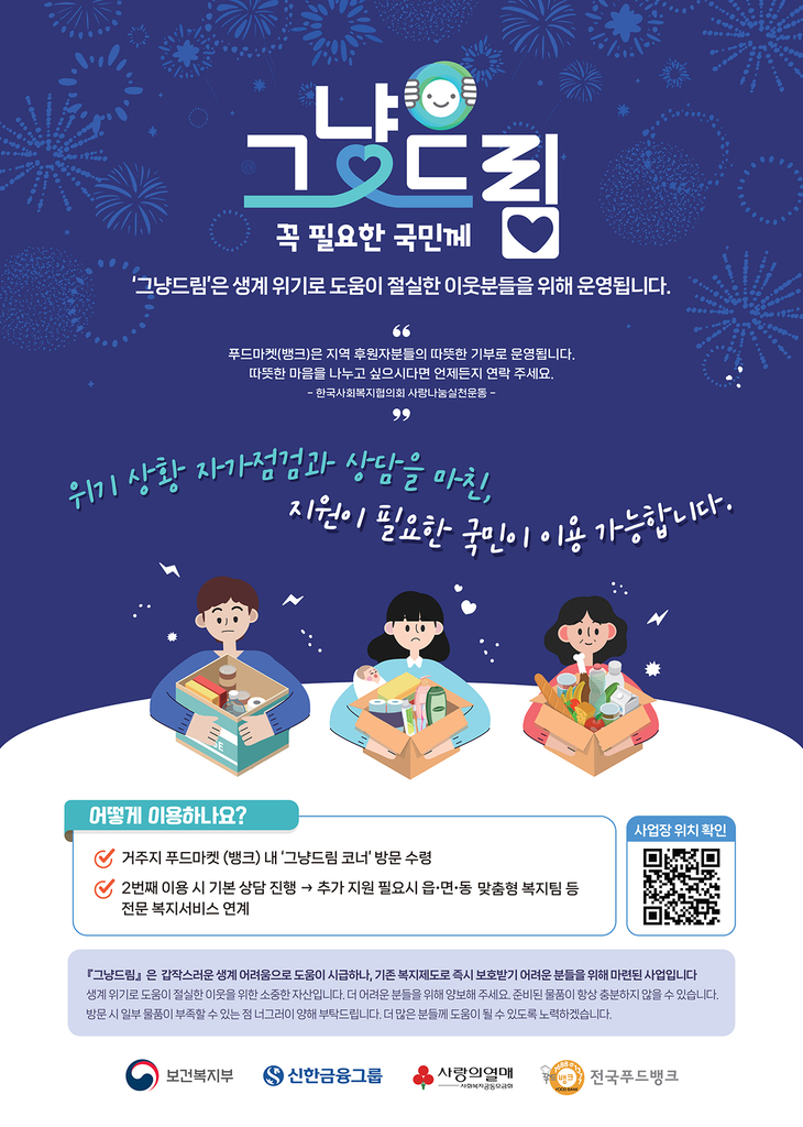 안동시, 긴급 먹거리 지원 '그냥드림' 사업 시행