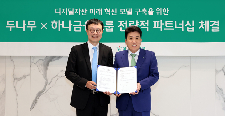 하나금융그룹, 두나무