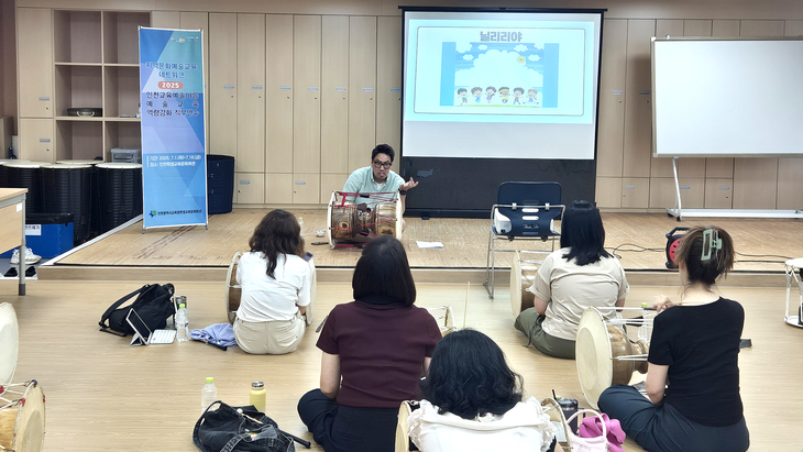 ◆ 인천학생교육문화회관, 교원 예술교육 직무연수 실시