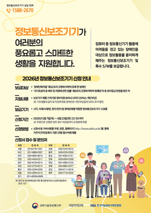 군포시 '2026년 정보통신 보조기기 보급사업' 신청 안내 배너
