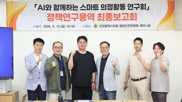 ◆ 인천시의회, AI 기반 스마트 의정활동 로드맵 제시