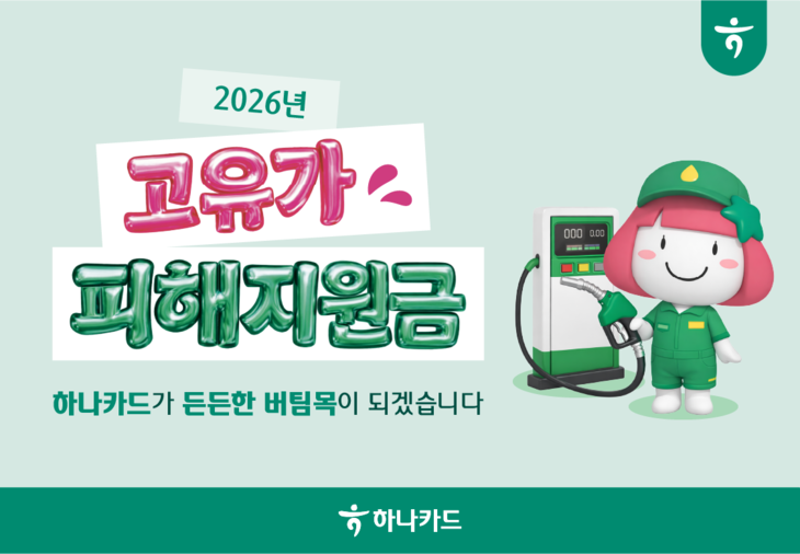 고유가 피해지원금