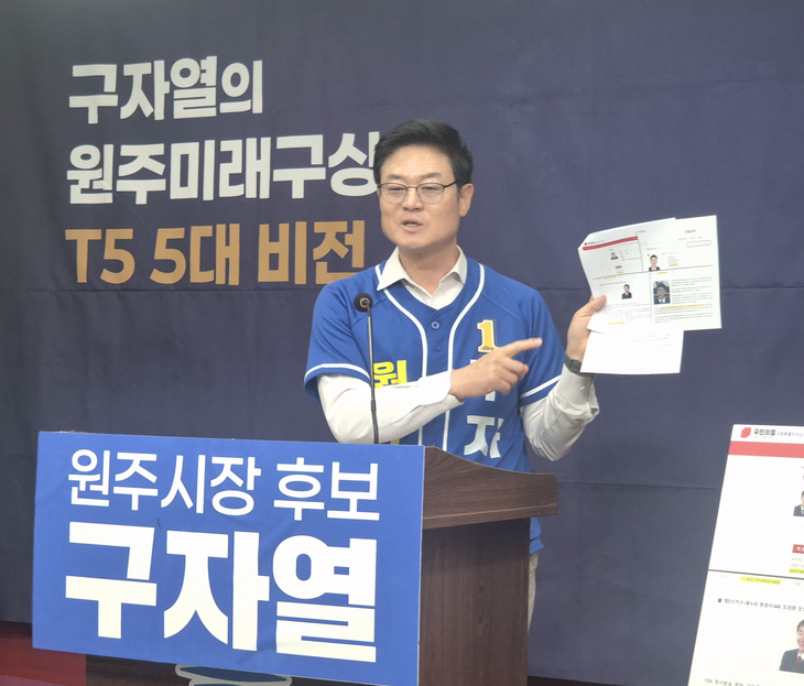 더불어민주당 구자열 원주시장 후보
