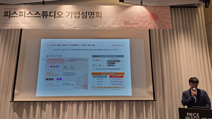 18일 서울 여의도에서 피스피스스튜디오 기업공개(IPO) 기자간담회가 열렸다. 간담회에서 서승완 각자대표가 발표하고 있다. [사진=최태현 기자]