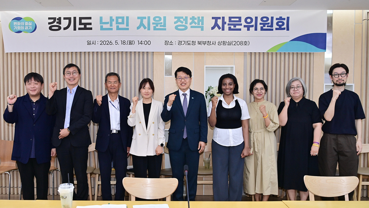 ◆ 국내 난민 35% 거주 경기도, 전국 최초 '난민 자문위' 가동
