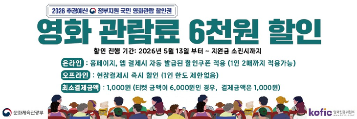 양화관람료 6천원 할인