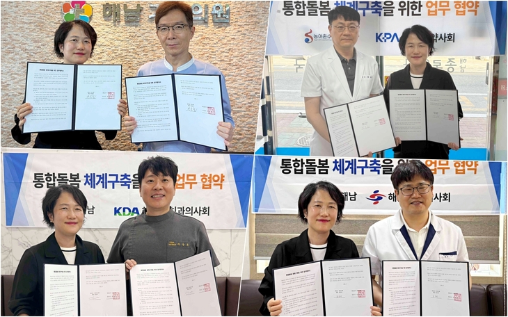 해남군-4개 의료단체, 통합돌봄 체계 구축 업무협약