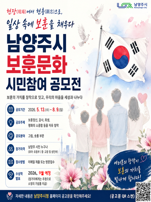 남양주시 보훈문화 시민 참여 공모전 개최 배너