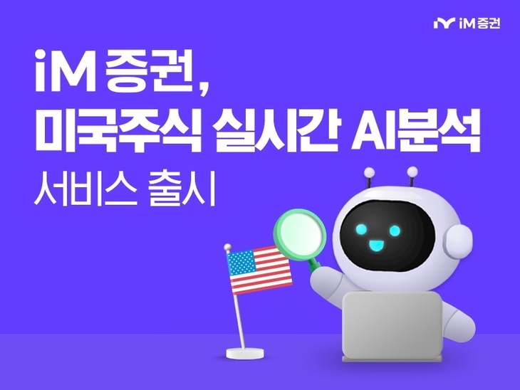 iM증권 제공