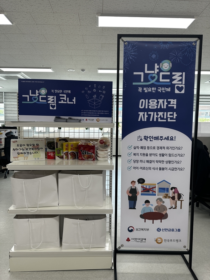 군위군, 위기가구 위한 '그냥드림 사업' 본격 추진