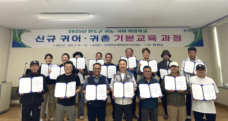 완도군, 귀어·귀촌 정착 매뉴얼 전수 '희망 학교' 운영