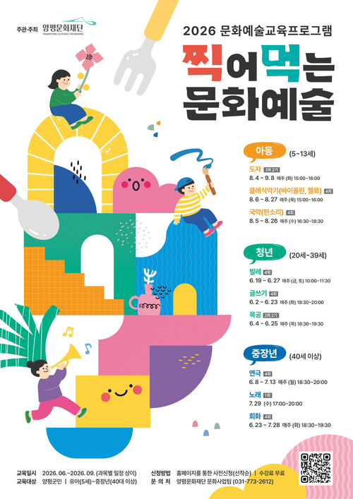 양평문화재단 문화예술교육 참여자 모집 배너