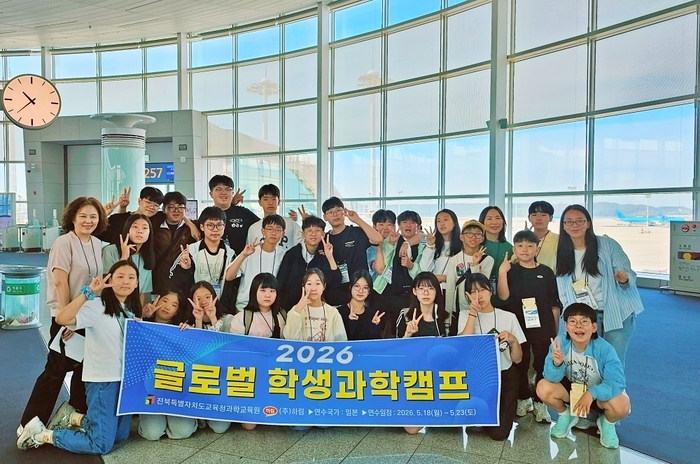 하림, 전북 미래 과학자 키운다… 학생 24명 일본 첨단과학 탐방 '출국'
