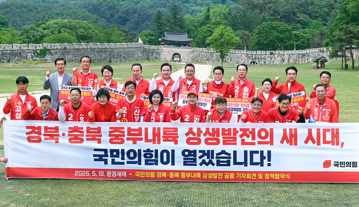 국민의힘 경북-충북 중부내륙 상생발전 공동 기자회견 및 정책협약식