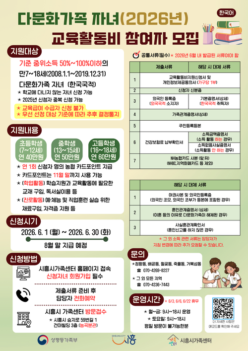 시흥시 다문화가족 자녀 교육활동비 지원 배너